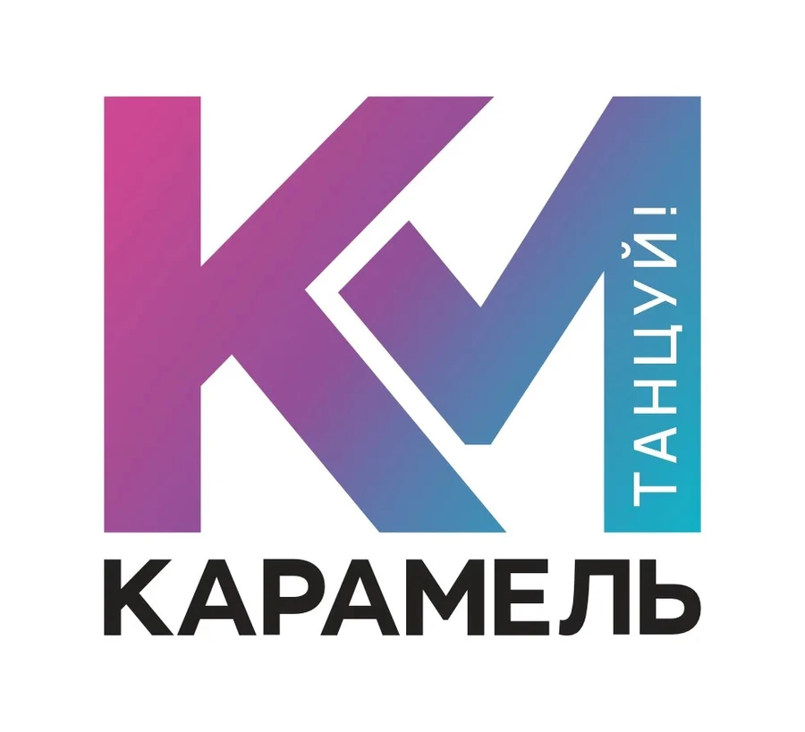 Студия танца Карамель